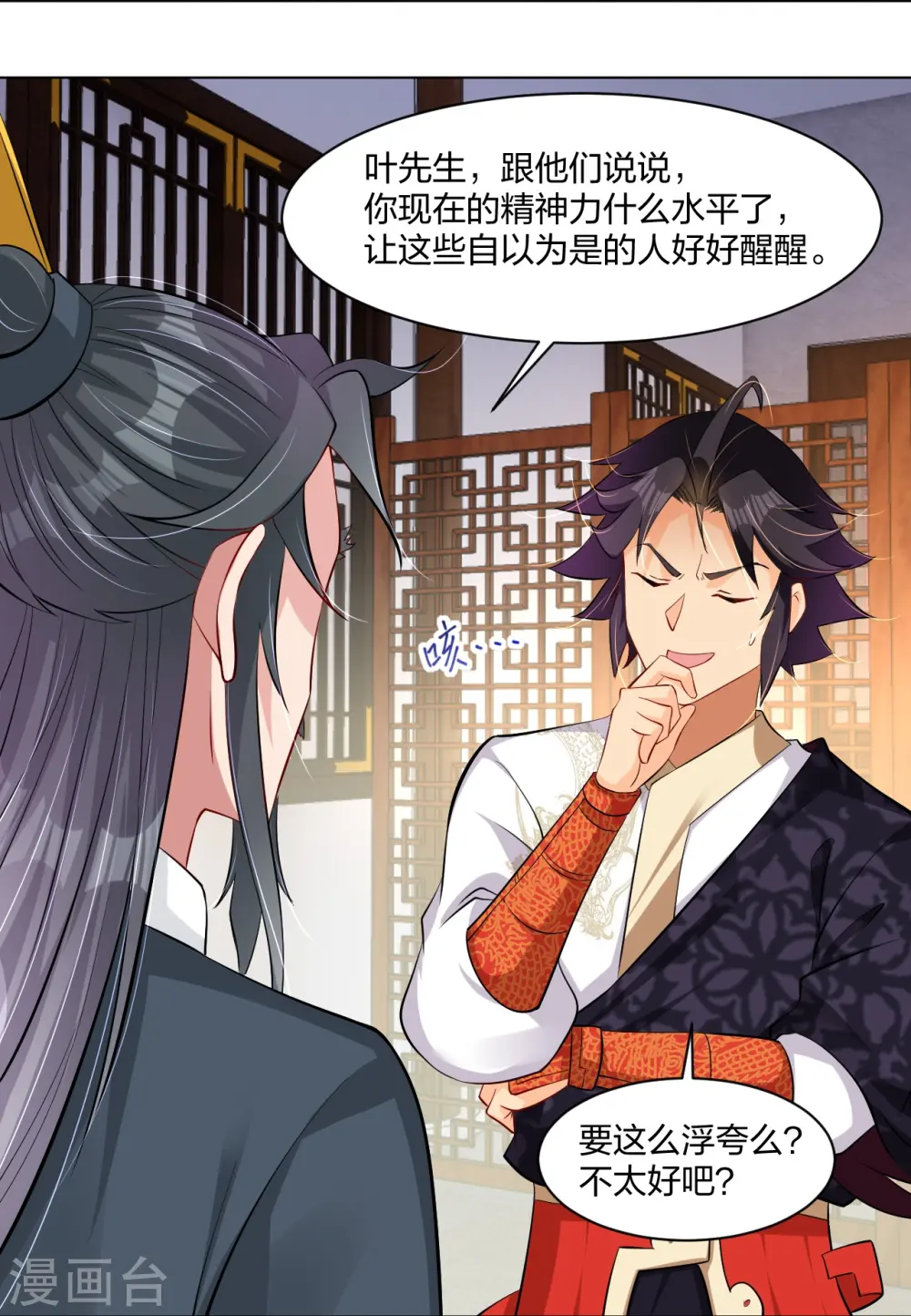 逆天战神龙霸天漫画,第272话 更甚从前1图