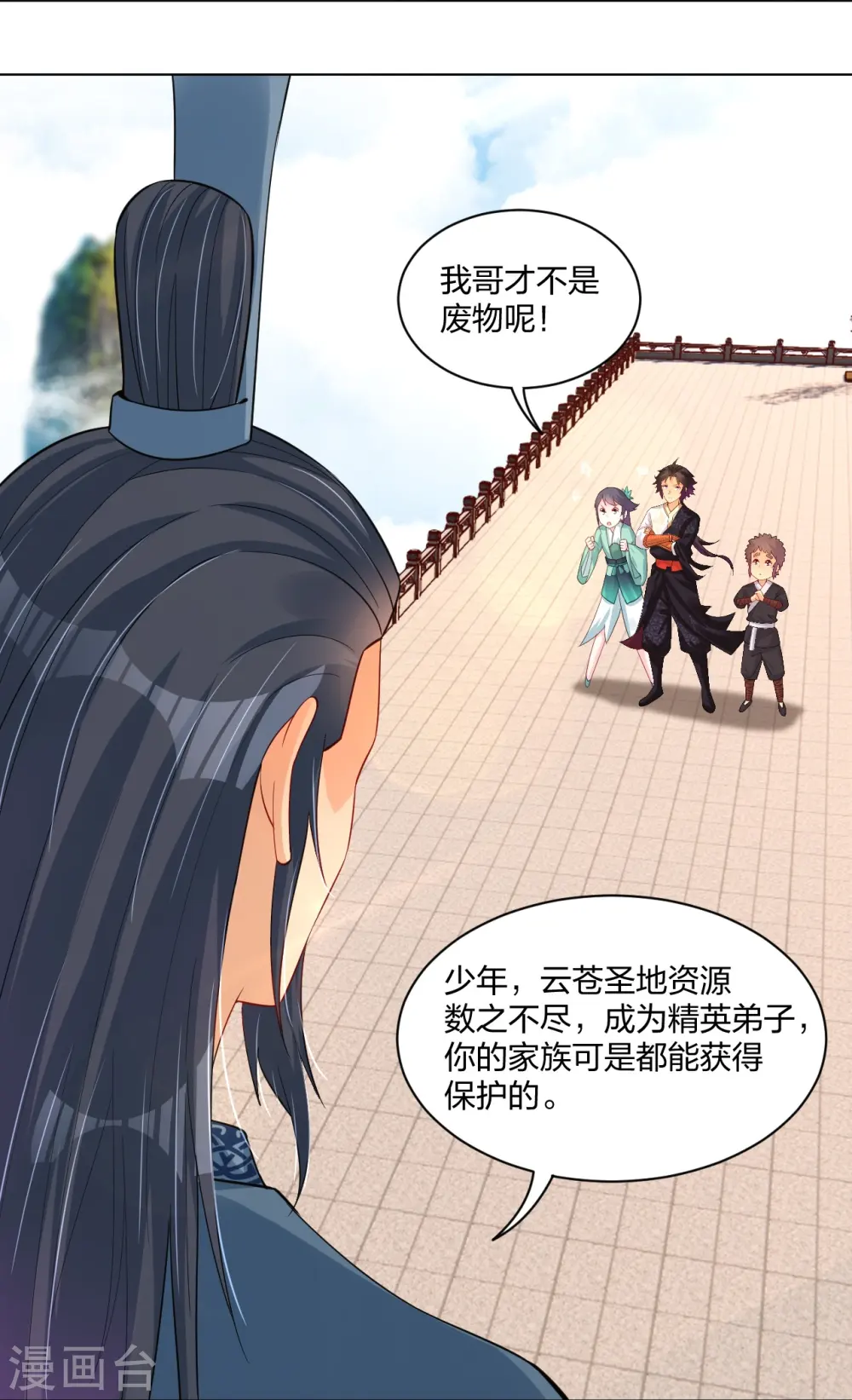 逆天战神龙霸天漫画,第244话 应邀1图