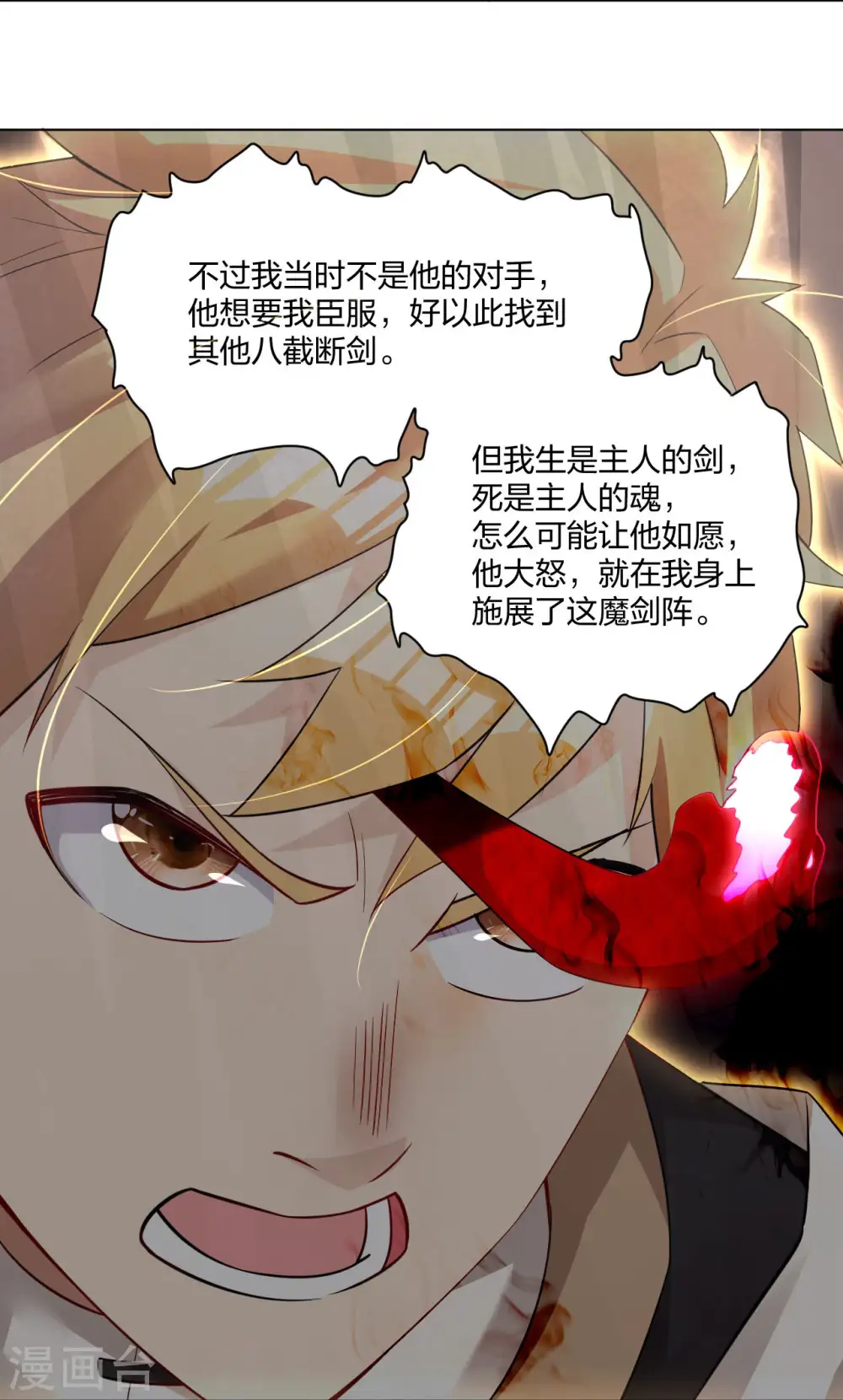 逆天战神龙霸天漫画,第249话 剑灵2图