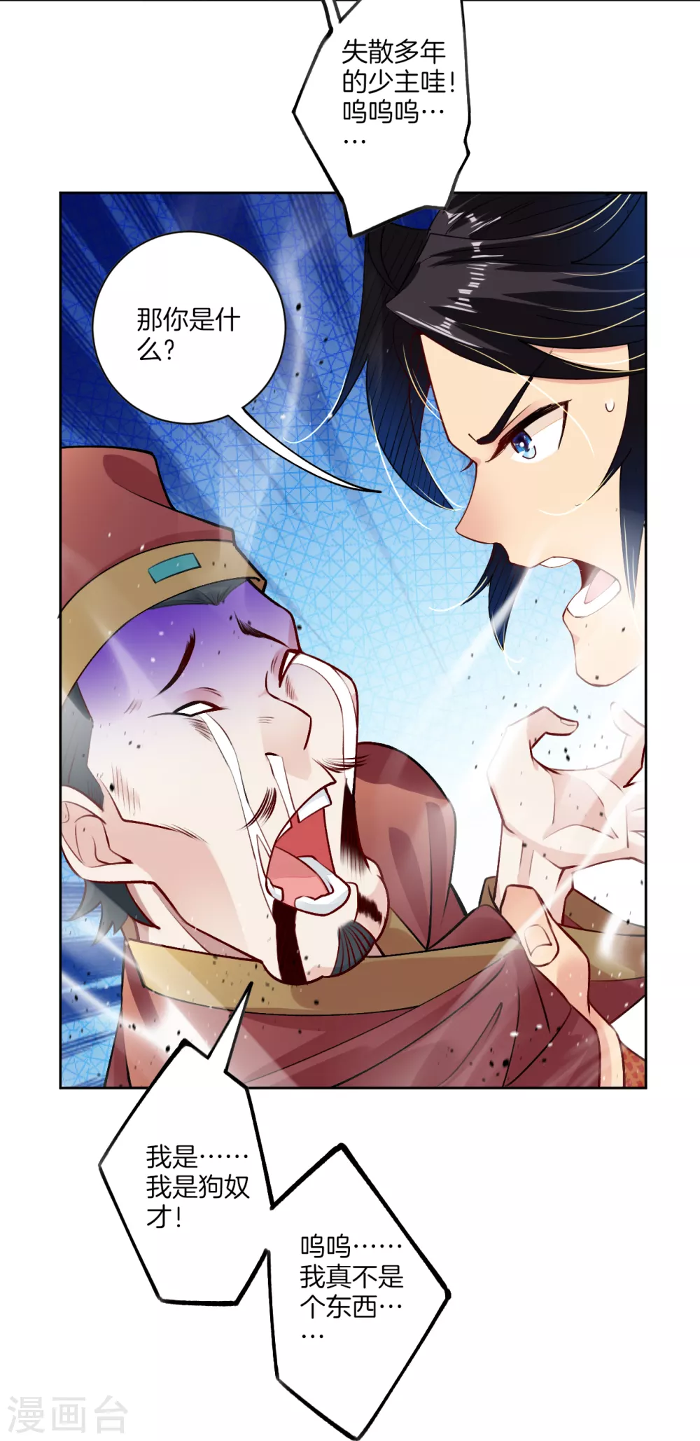 逆天战神龙霸天漫画,第9话 未婚妻2图