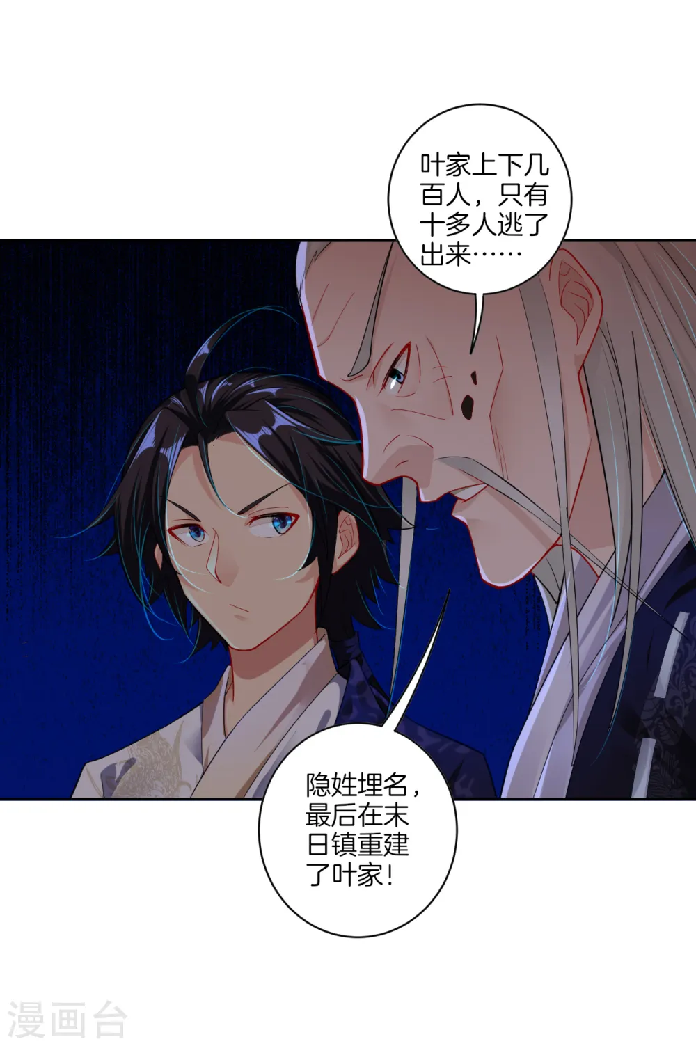 逆天战神龙霸天漫画,第18话 叶家祠堂2图