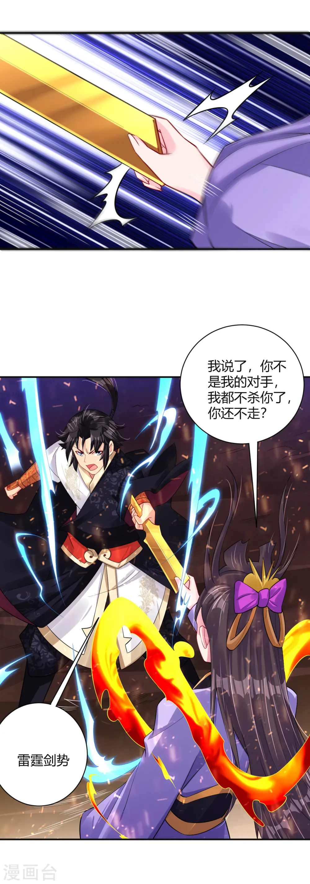 逆天战神龙霸天漫画,第199话 落瑶的欺骗1图