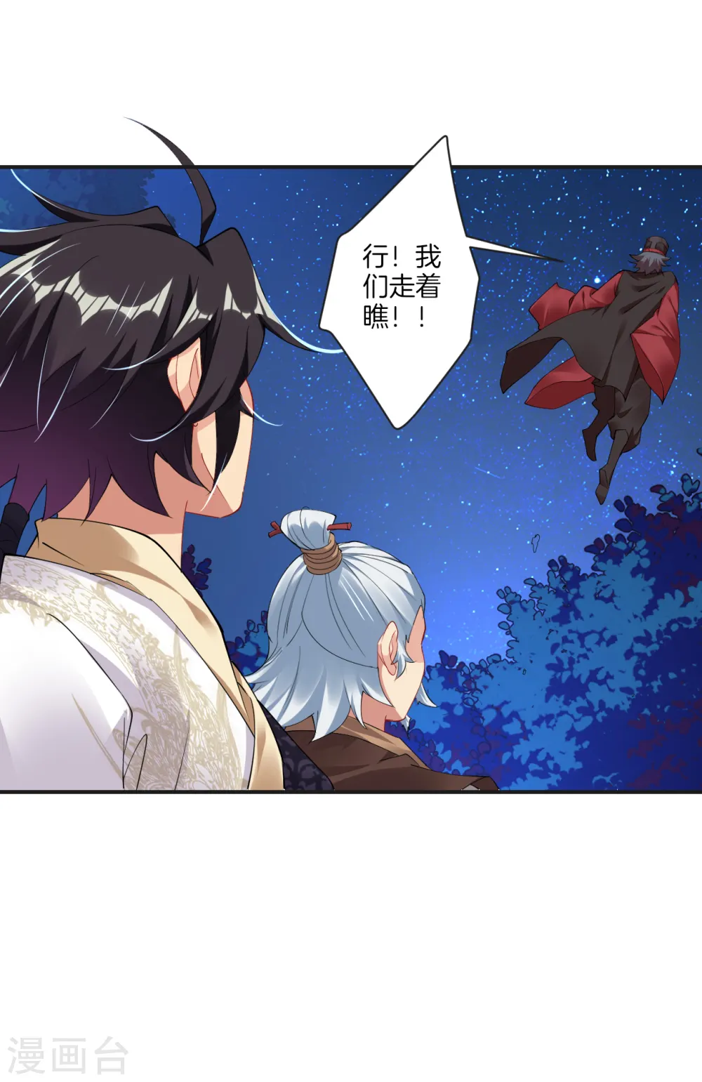 逆天战神龙霸天漫画,第138话 长老的担当1图