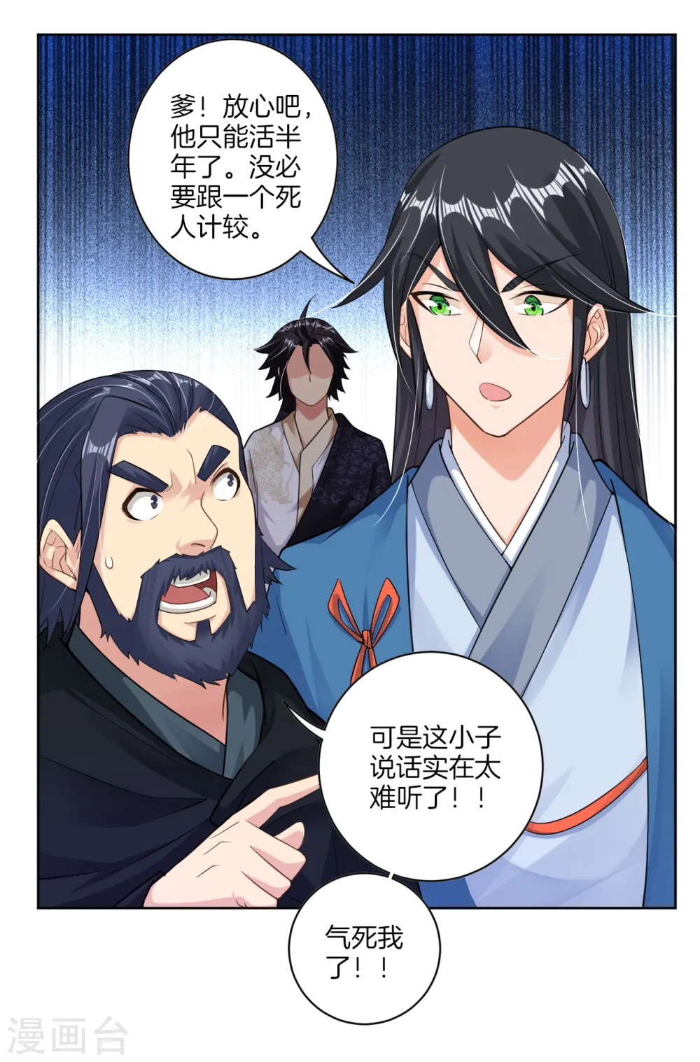 逆天战神龙霸天漫画,第30话 半年之约2图