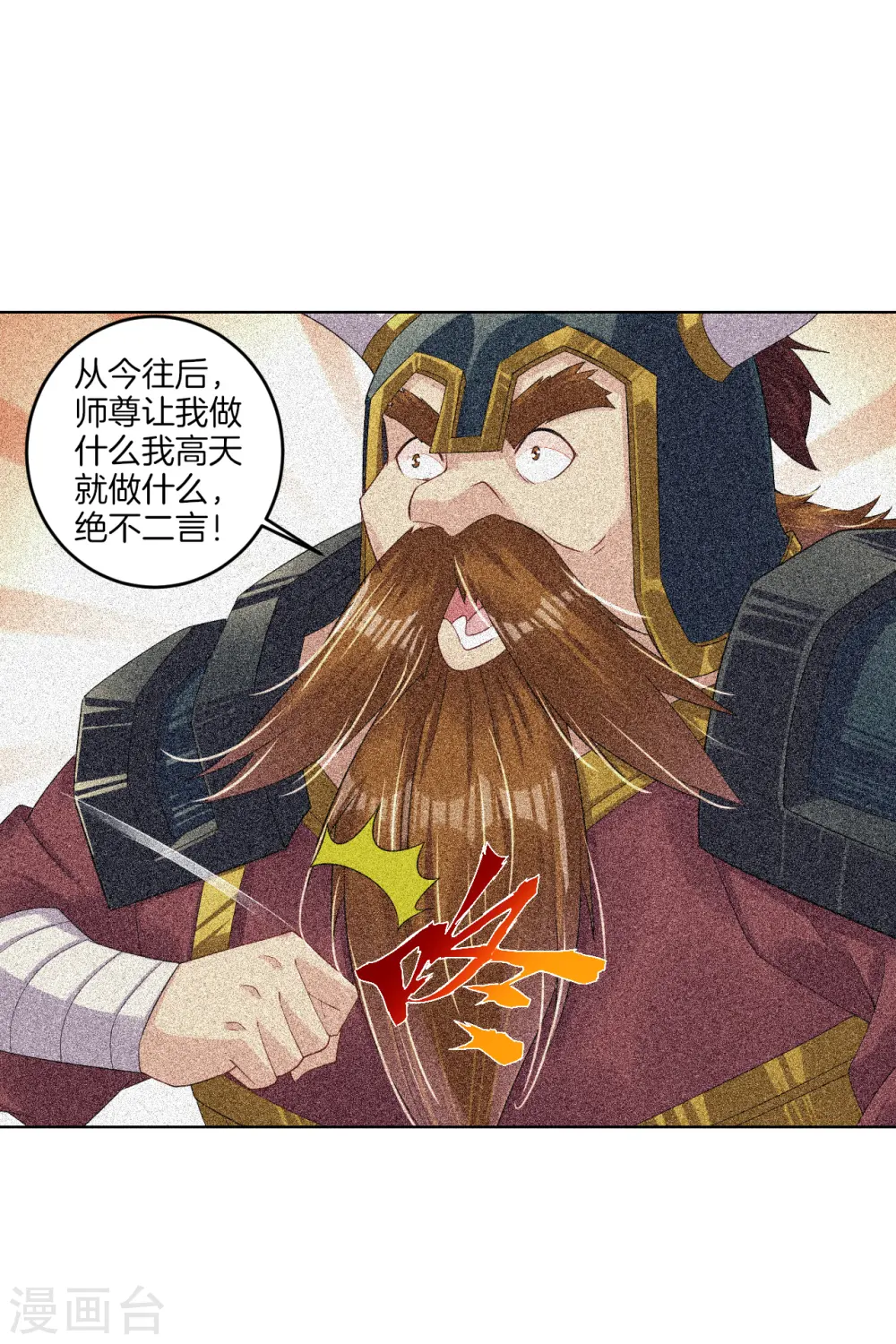 逆天战神龙霸天漫画,第111话 浩天之锤2图