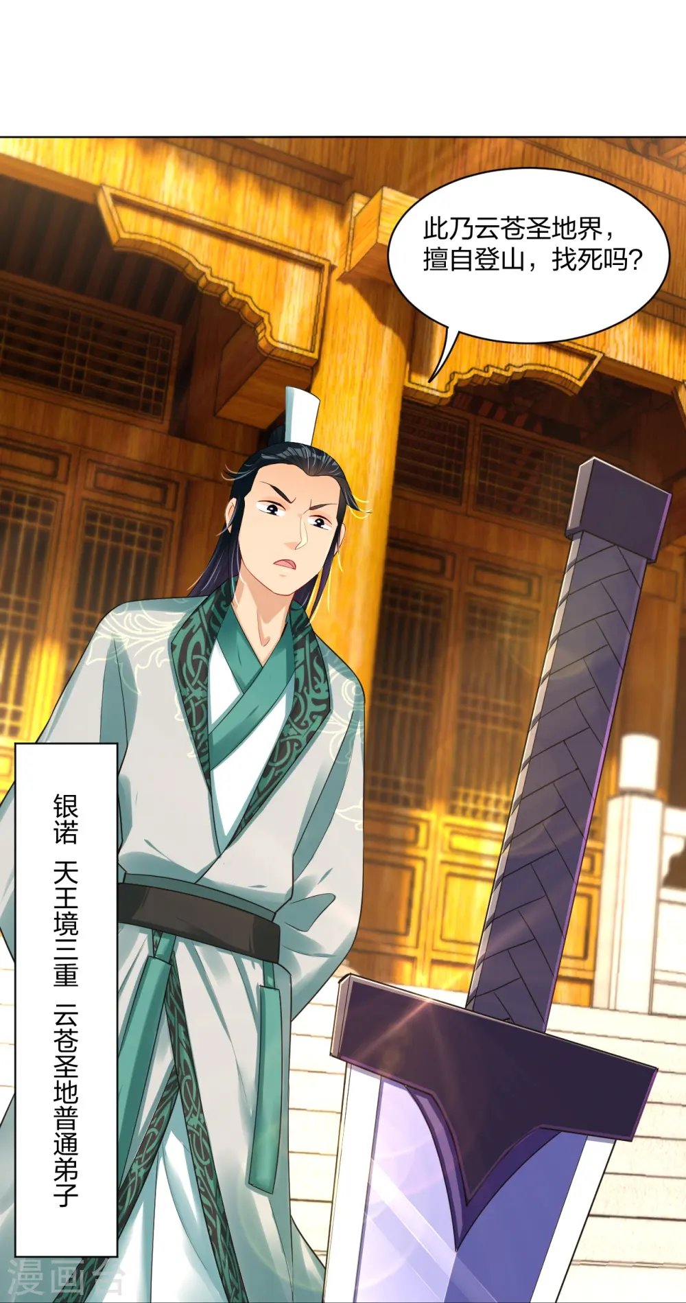 逆天战神龙霸天漫画,第243话 谢邀1图