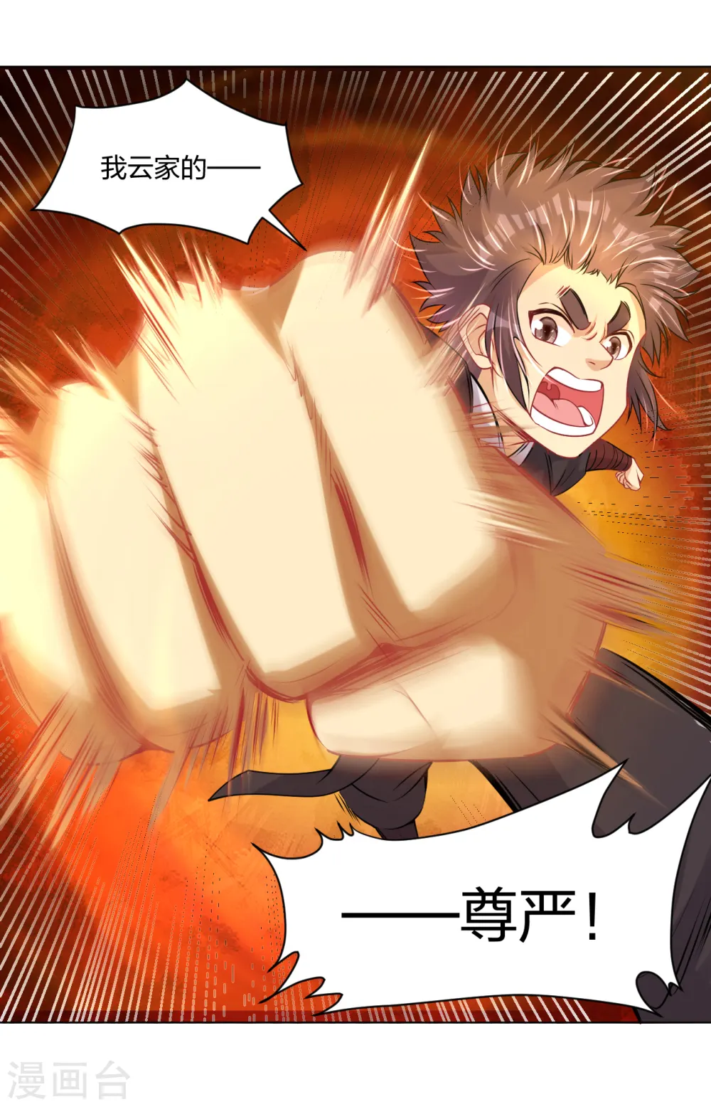 逆天战神龙霸天漫画,第239话 拳风如刀1图