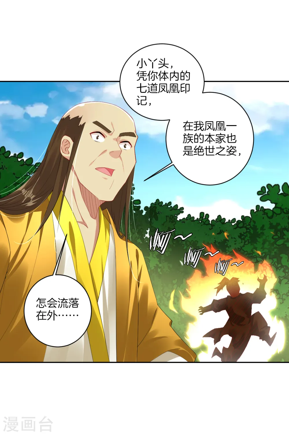 逆天战神龙霸天漫画,第74话 压火丹1图