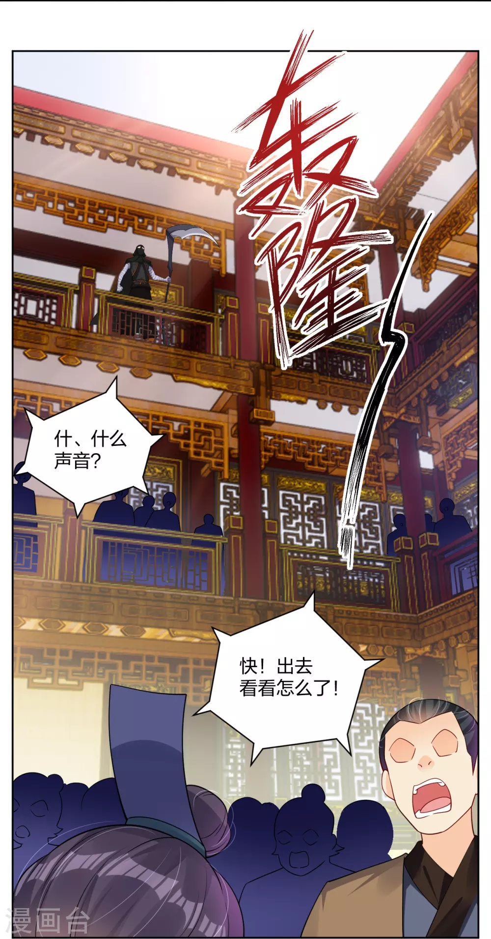 逆天战神龙霸天漫画,第304话 撑腰1图