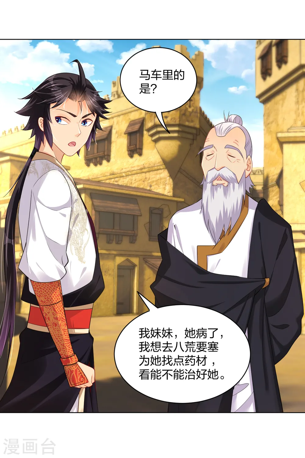 逆天战神龙霸天漫画,第230话 挑战！2图
