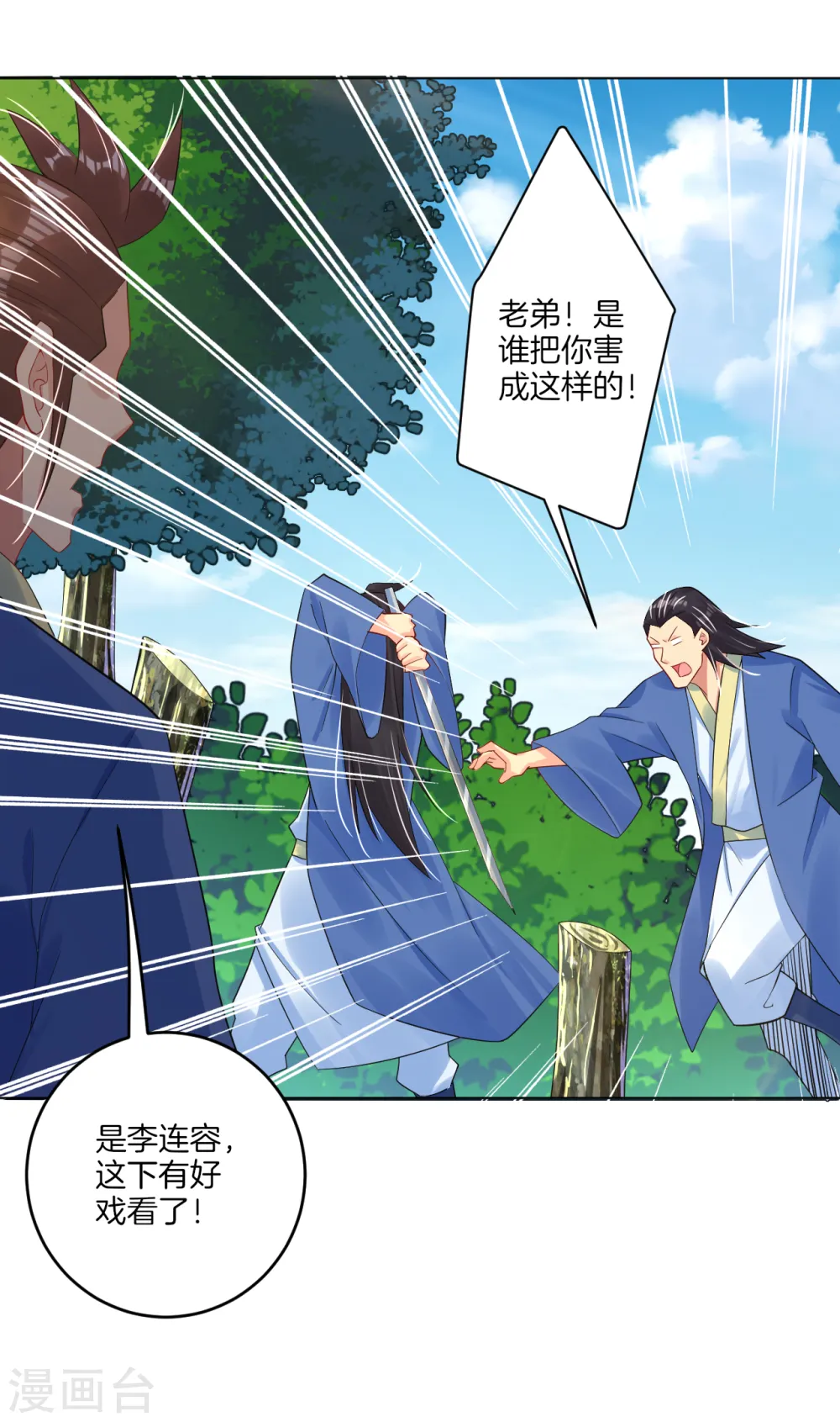 逆天战神龙霸天漫画,第107话 剑心1图