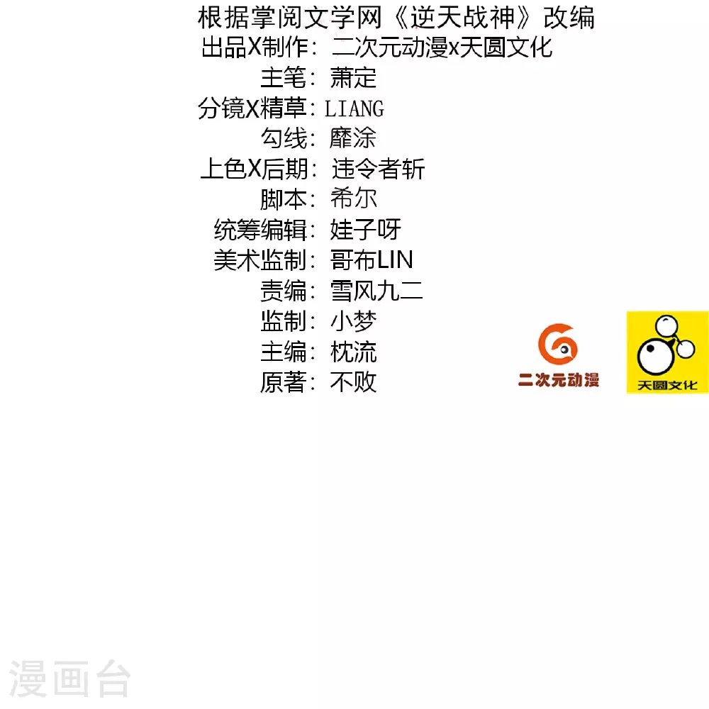 逆天战神龙霸天漫画,第395话 见招拆招2图