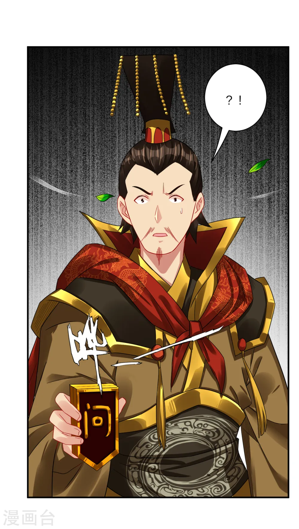 逆天战神龙霸天漫画,第195话 帝皇傀儡1图