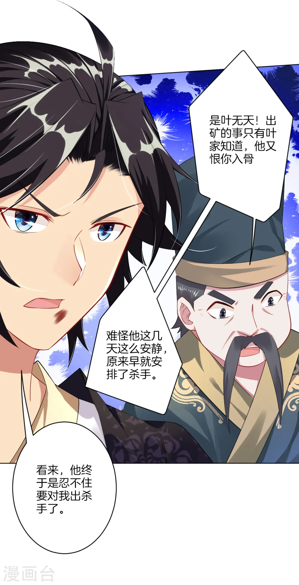 逆天战神龙霸天漫画,第41话 算账2图