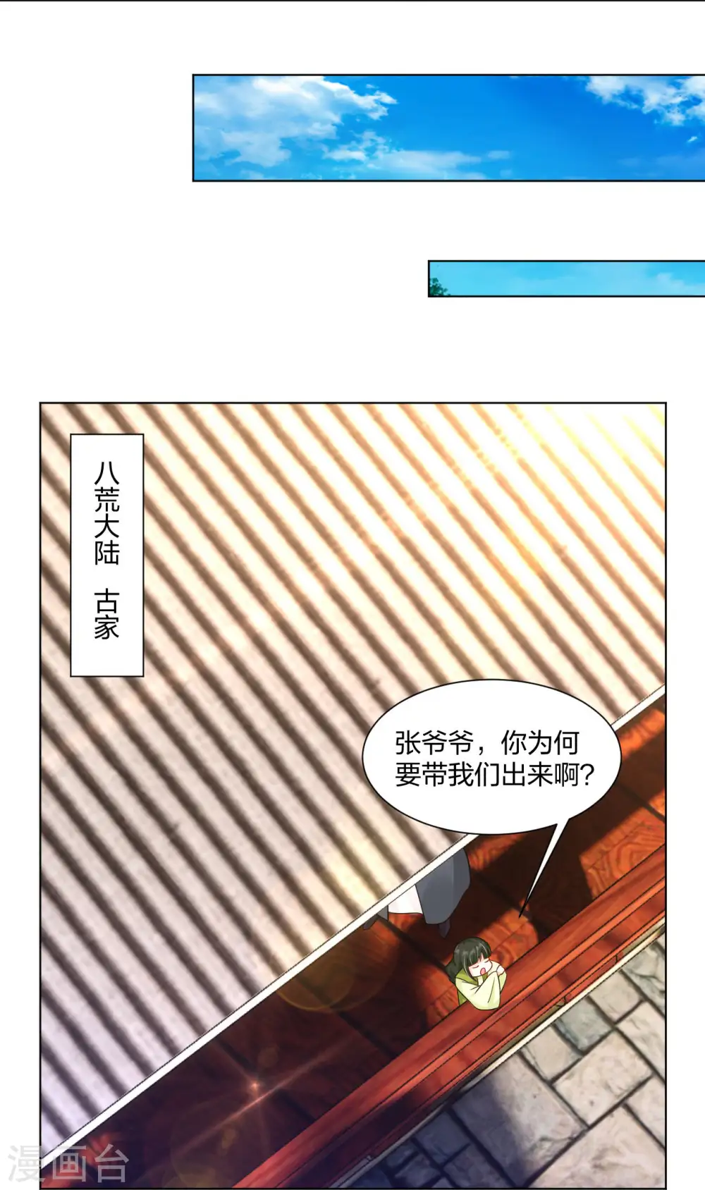逆天战神龙霸天漫画,第280话 你的仇，我报了1图