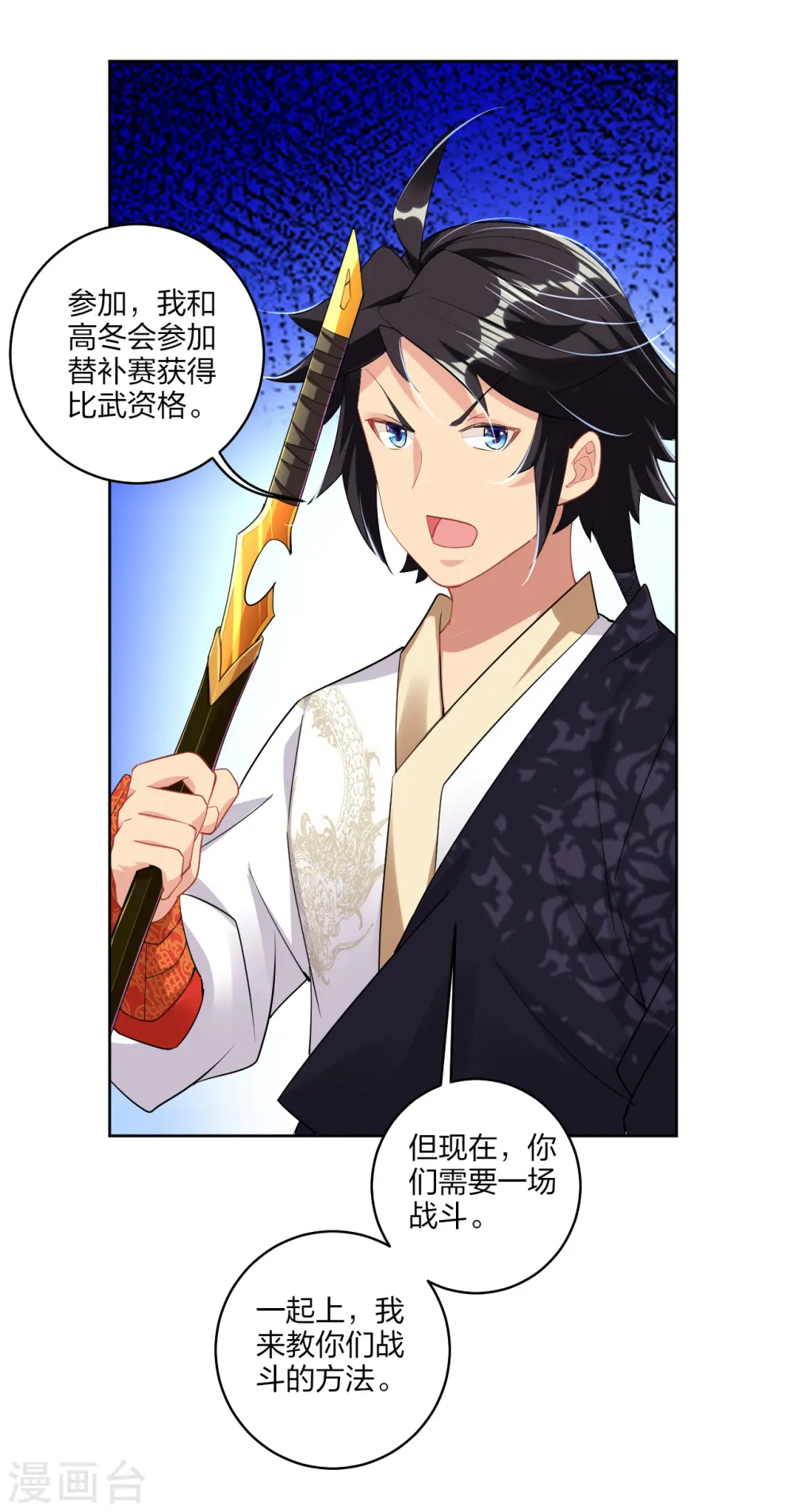 逆天战神龙霸天漫画,第182话 战斗方法2图