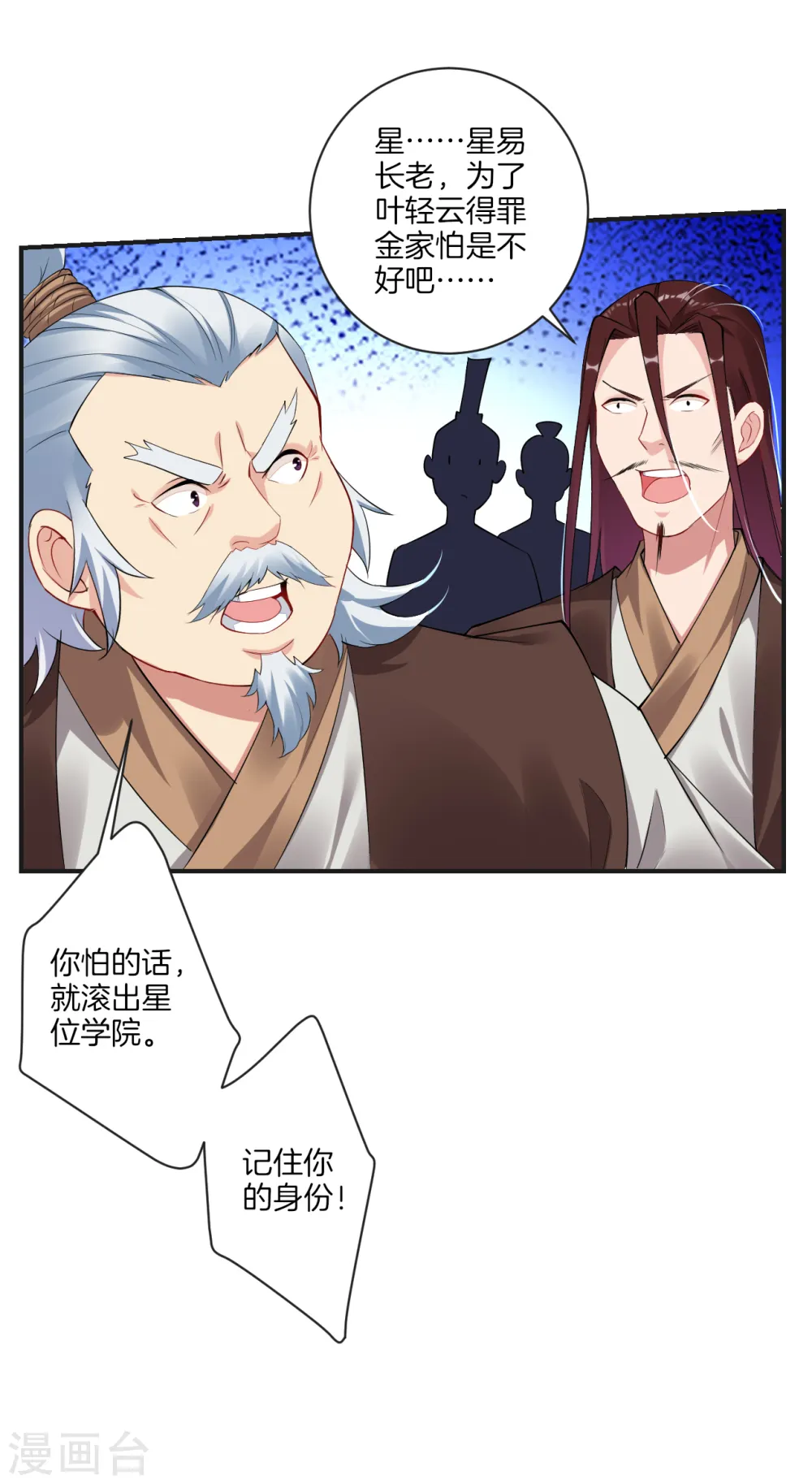 逆天战神龙霸天漫画,第138话 长老的担当2图