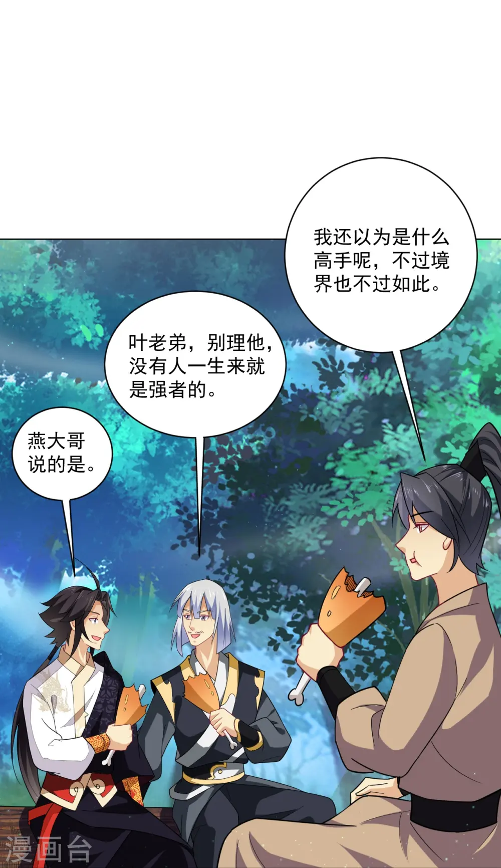 逆天战神龙霸天漫画,第374话 同行1图