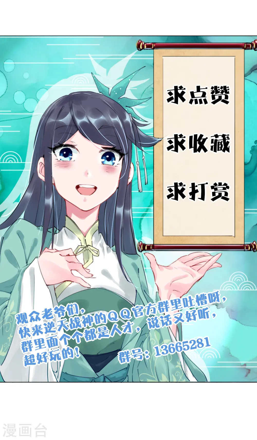 逆天战神龙霸天漫画,第102话 夺回精血2图