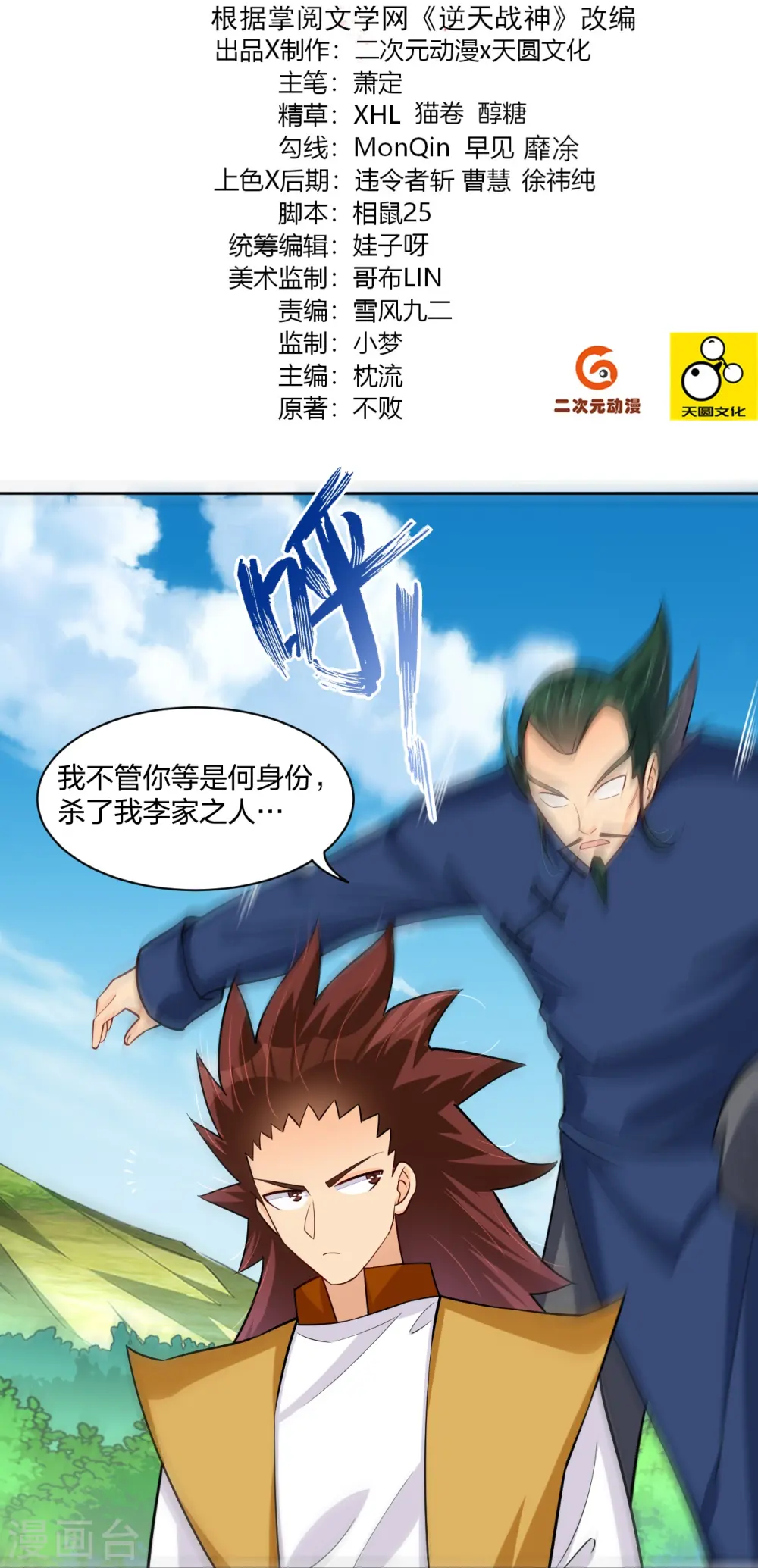逆天战神龙霸天漫画,第300话 云天圣子对决2图