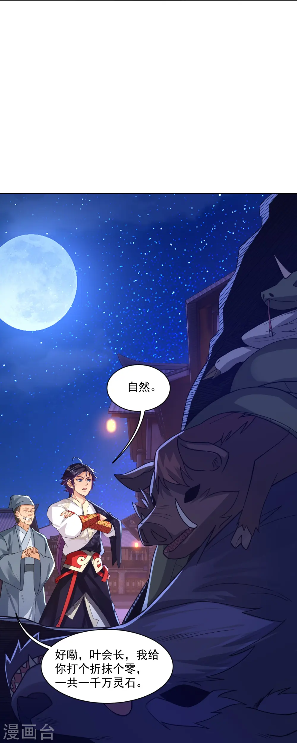 逆天战神龙霸天漫画,第330话 乌族2图