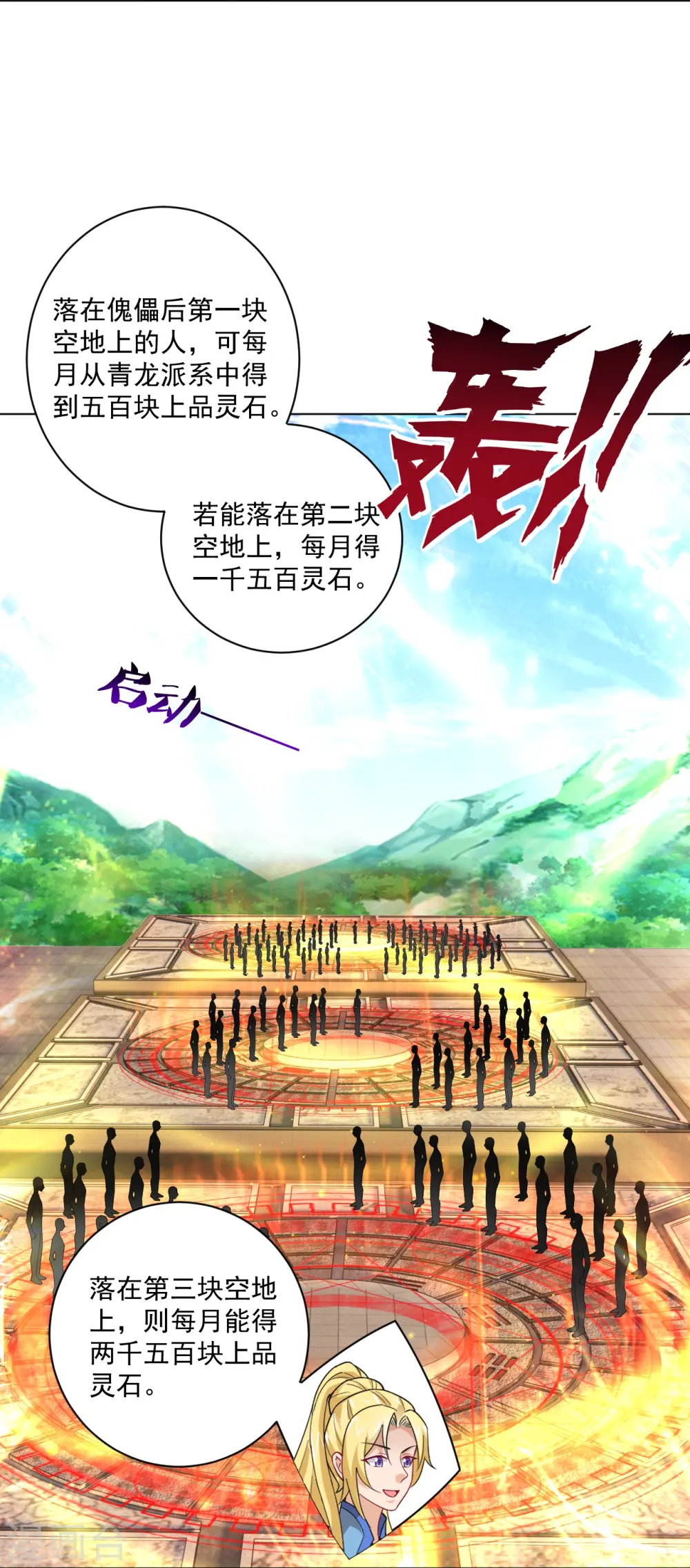 逆天战神龙霸天漫画,第371话 筛选弟子1图