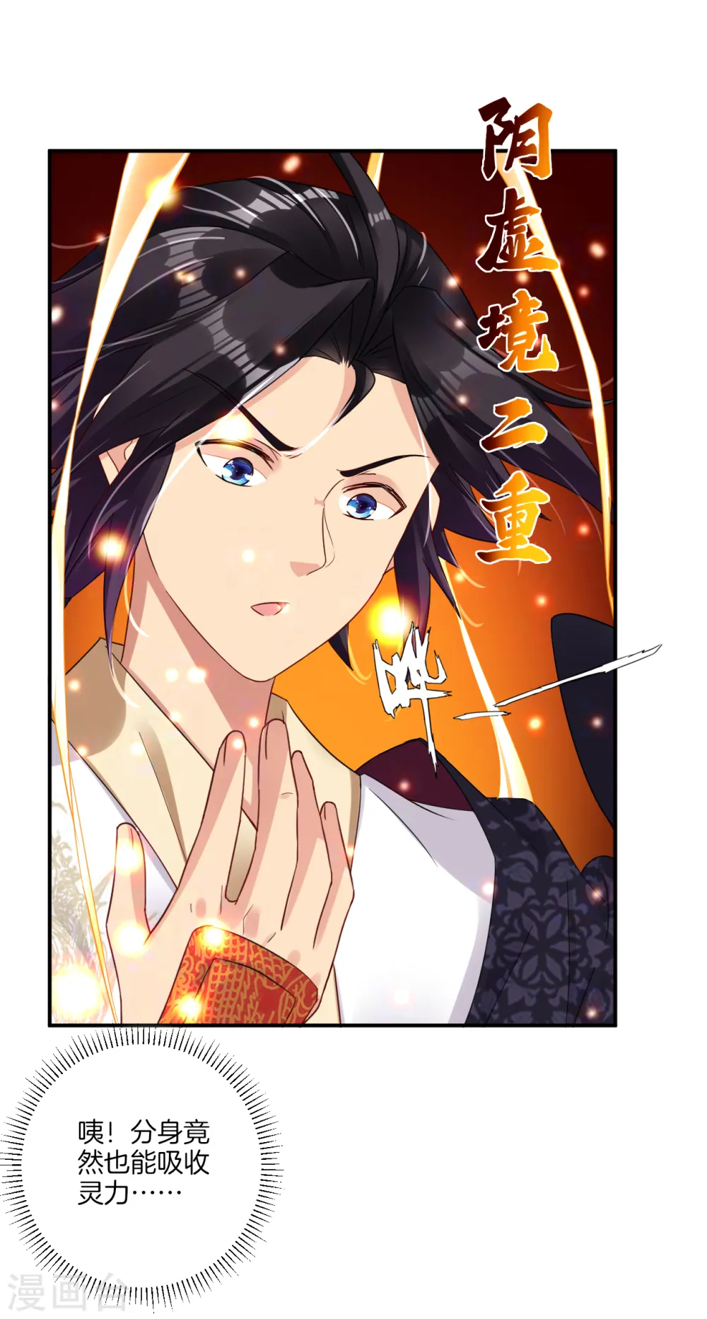 逆天战神龙霸天漫画,第137话 拿命来！2图