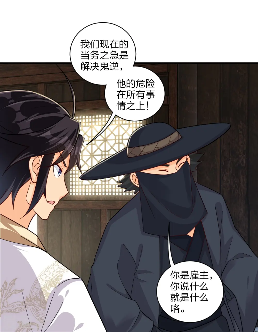 逆天战神龙霸天漫画,第326话 守护妖兽1图
