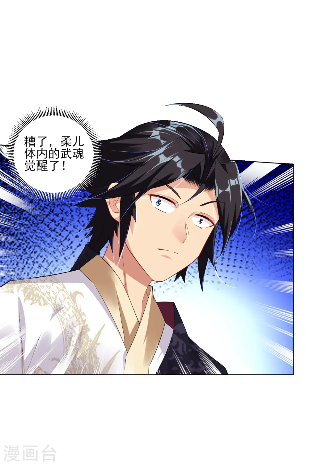 逆天战神龙霸天漫画,第72话 武魂觉醒2图