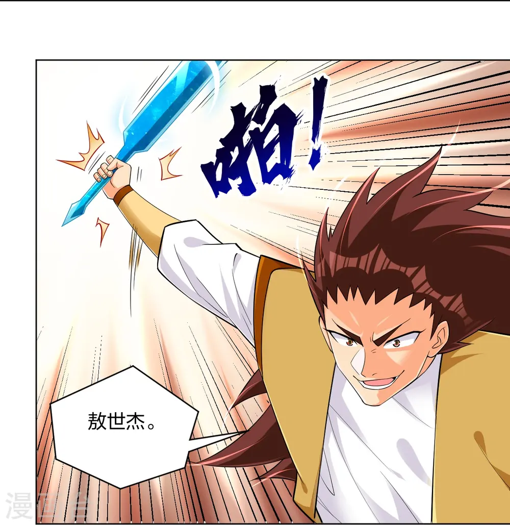 逆天战神龙霸天漫画,第291话 抢人2图