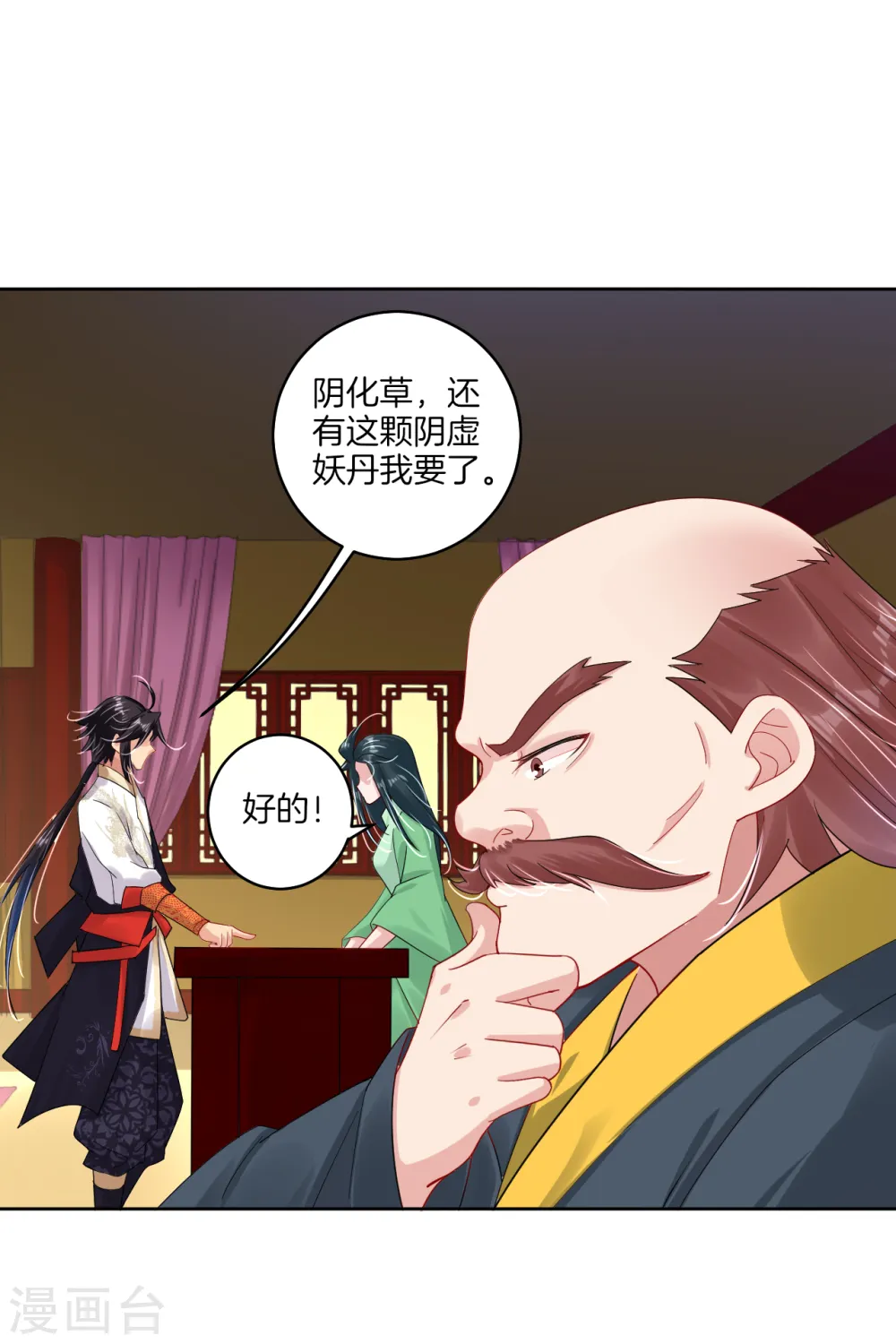 逆天战神龙霸天漫画,第113话 浴火红莲1图