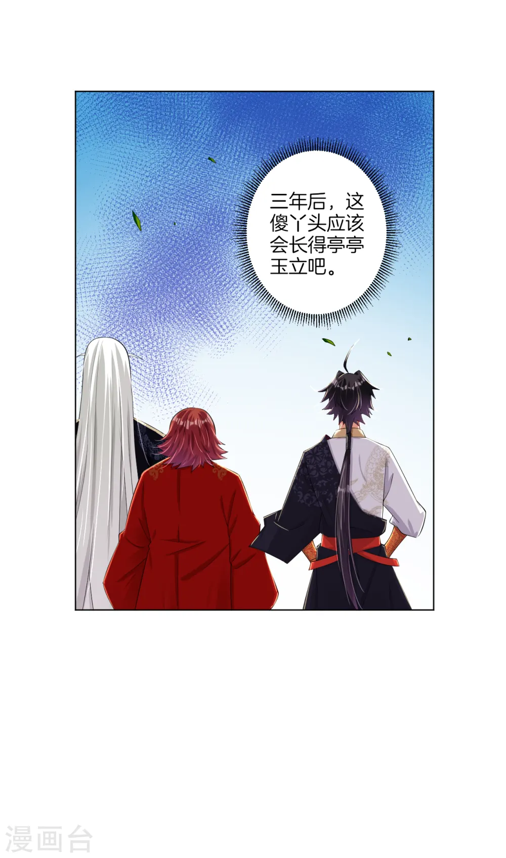 逆天战神龙霸天漫画,第76话 启程1图