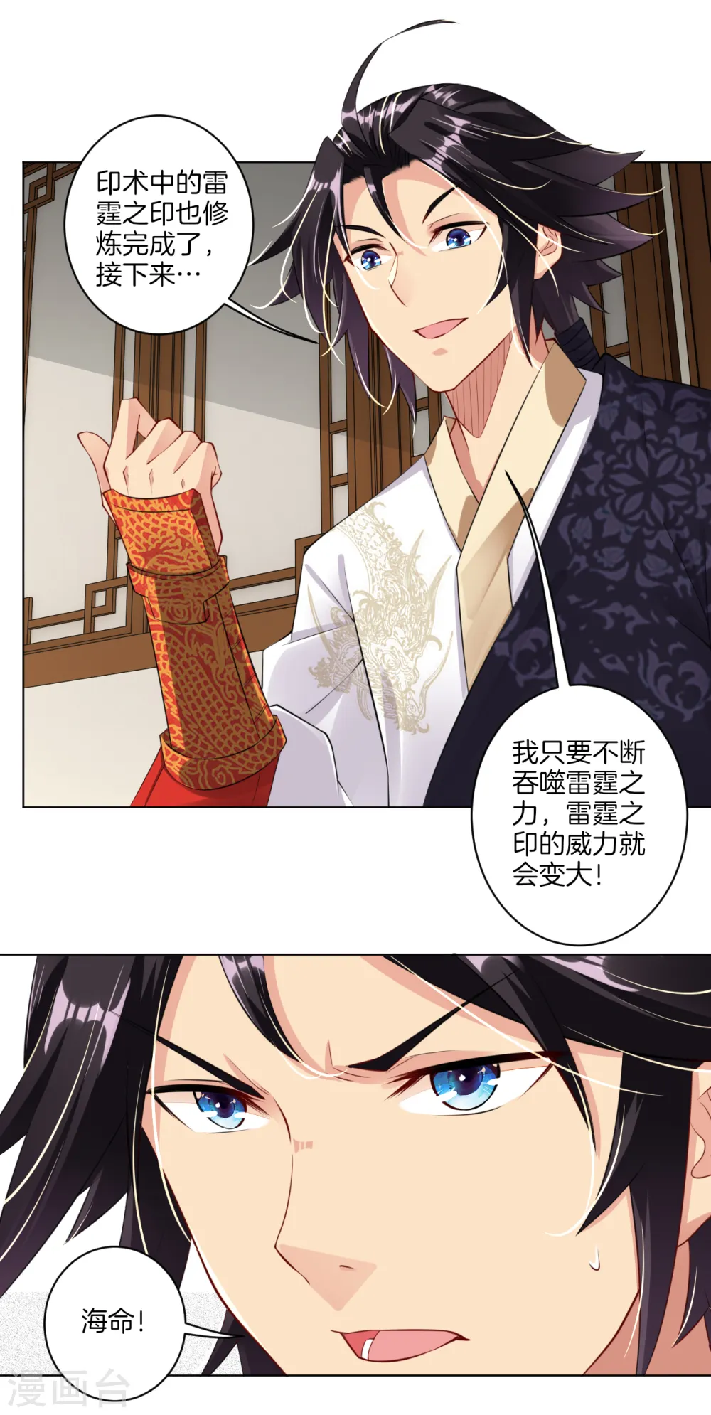 逆天战神龙霸天漫画,第26话 叶家年会2图