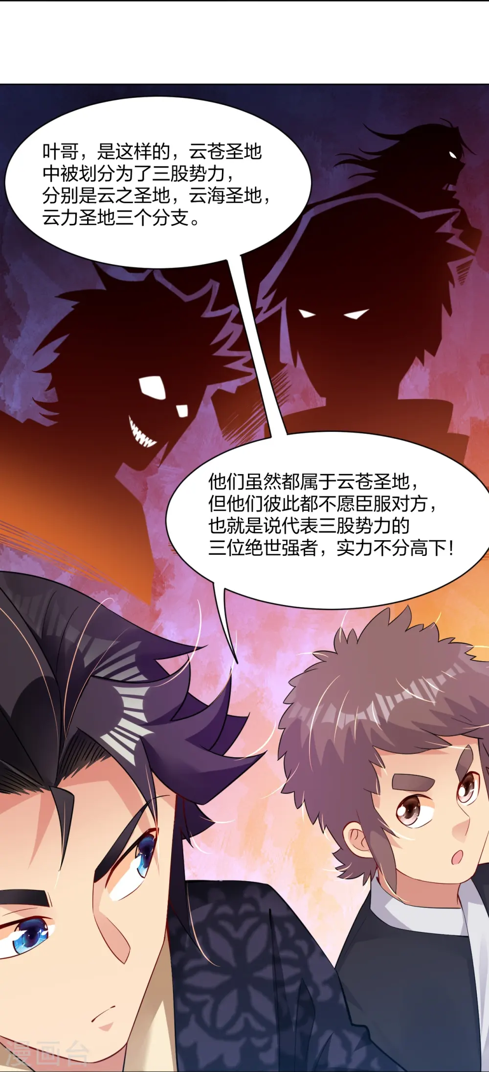 逆天战神龙霸天漫画,第244话 应邀2图