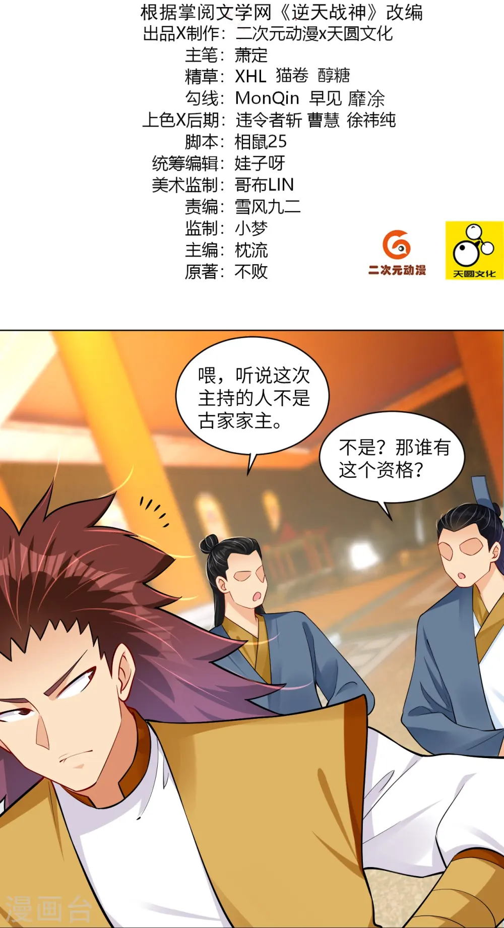 逆天战神龙霸天漫画,第294话 规矩2图