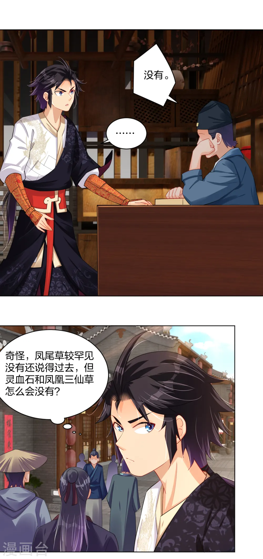 逆天战神龙霸天漫画,第228话 取药材2图