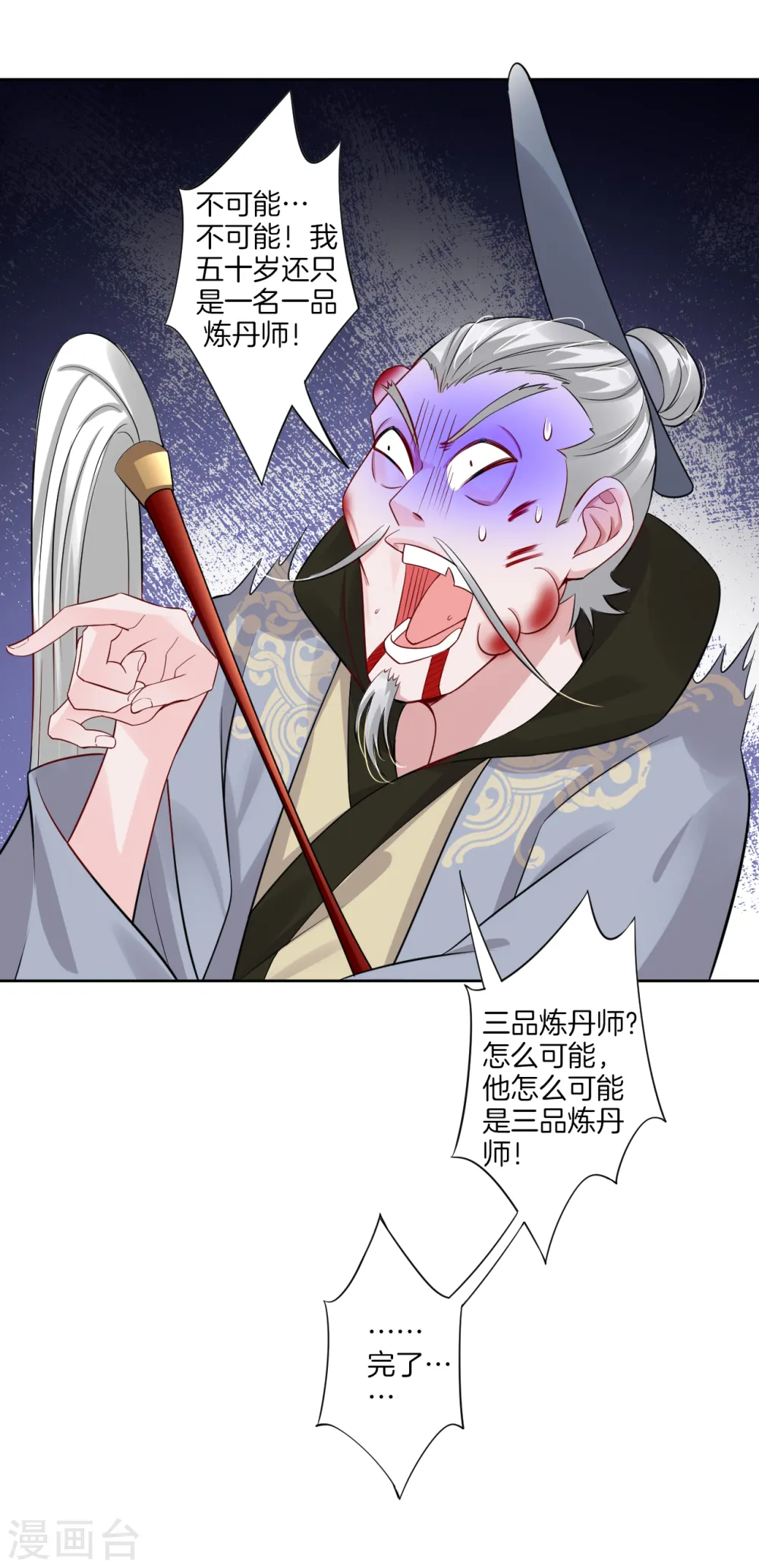 逆天战神龙霸天漫画,第37话 炼丹1图