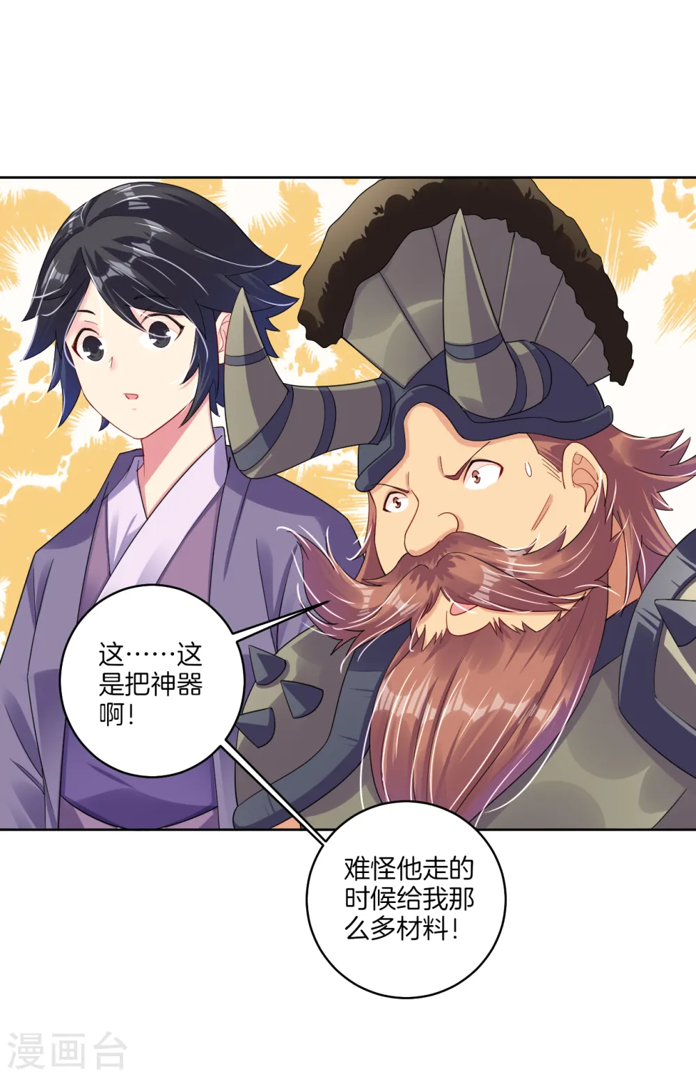 逆天战神龙霸天漫画,第113话 浴火红莲1图