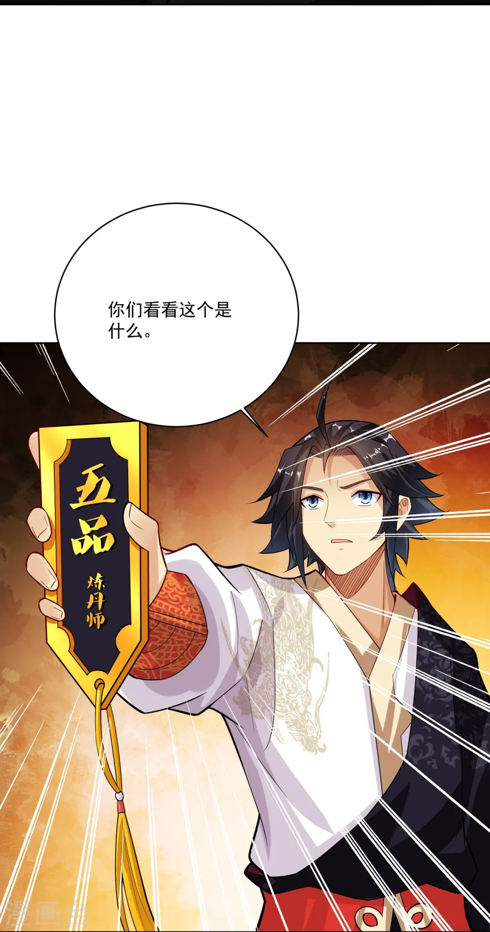 逆天战神龙霸天漫画,第376话 先到先得1图