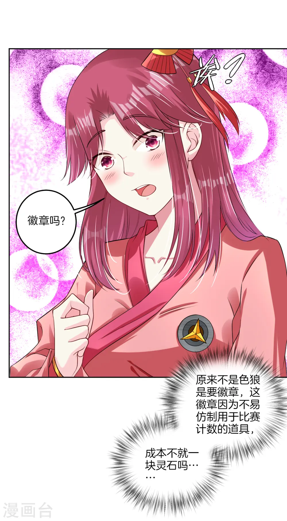 逆天战神龙霸天漫画,第94话 徽章2图