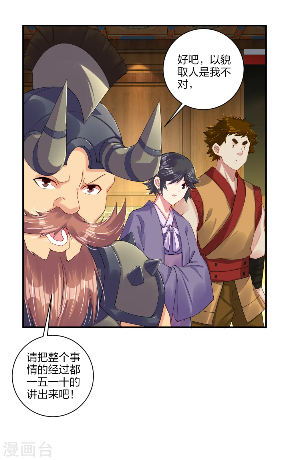 逆天战神龙霸天漫画,第162话 商量计策2图