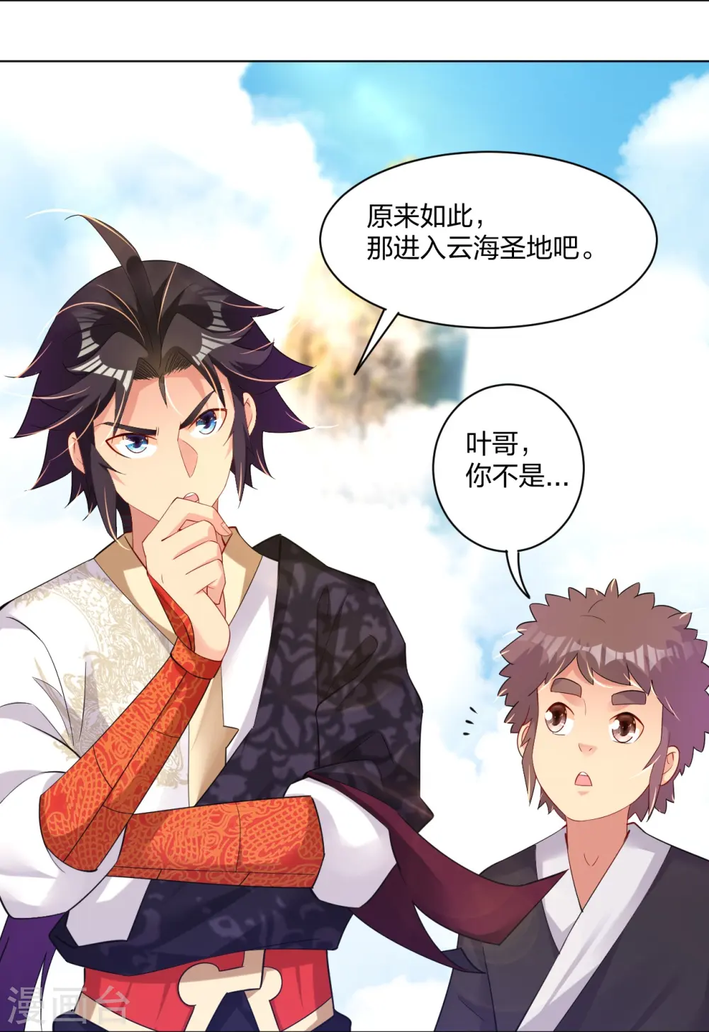 逆天战神龙霸天漫画,第244话 应邀1图