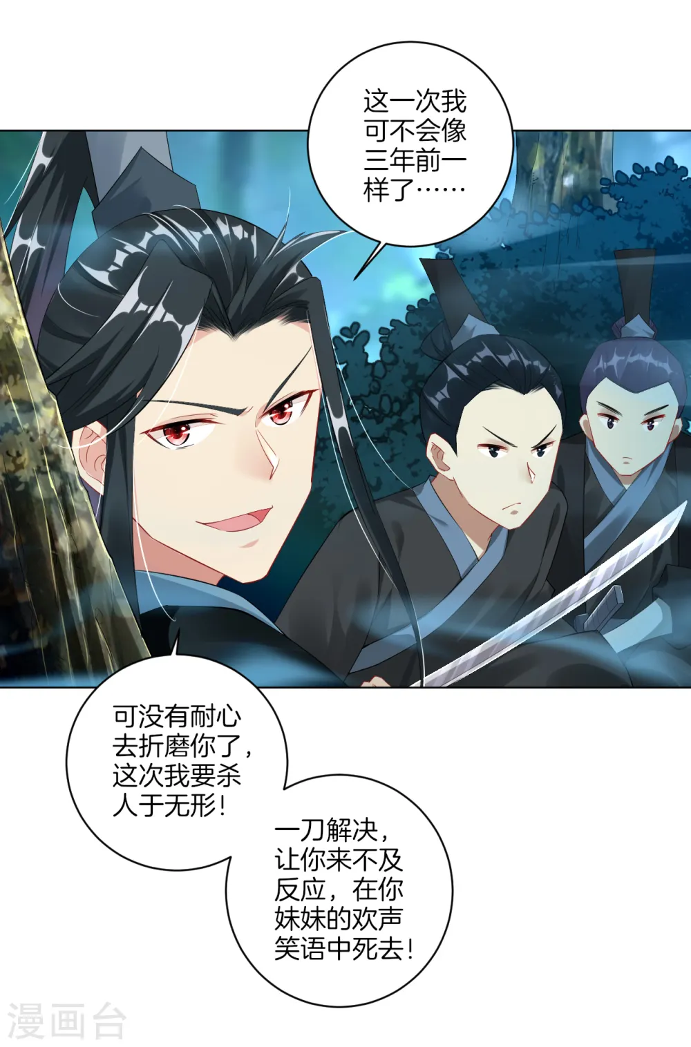 逆天战神龙霸天漫画,第43话 叶家秋猎2图