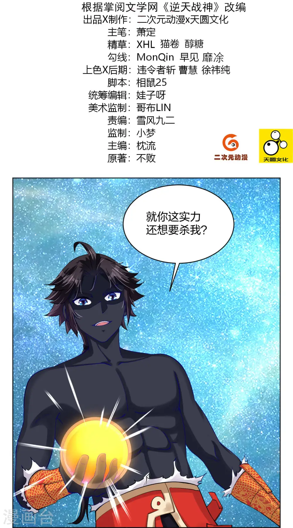 逆天战神龙霸天漫画,第261话 阵灵城2图