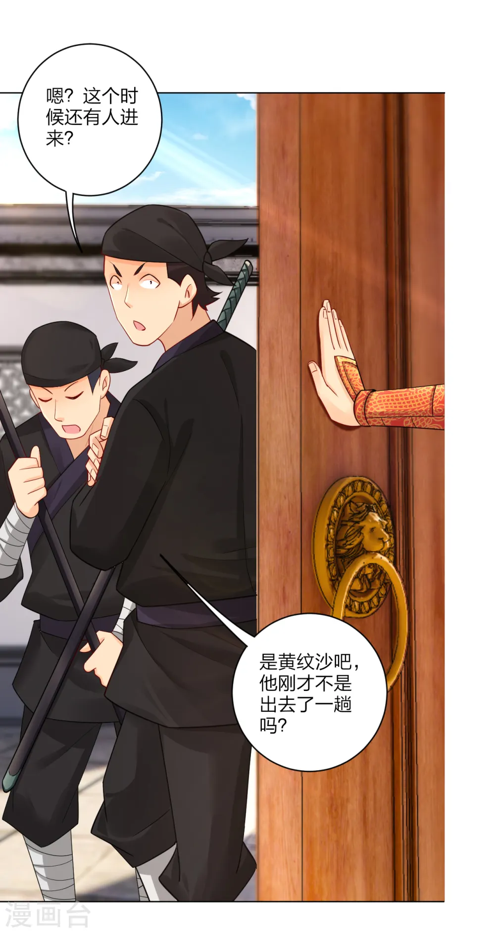 逆天战神龙霸天漫画,第237话 周天刀2图