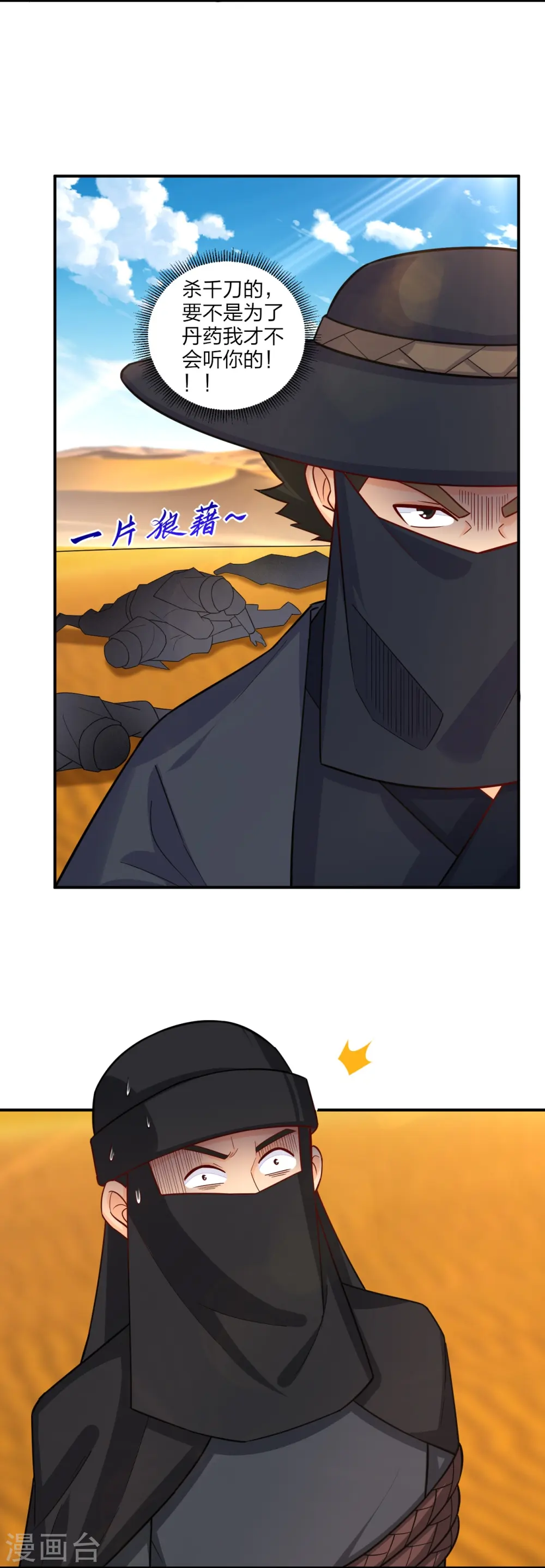 逆天战神龙霸天漫画,第324话 六魔眼臂2图