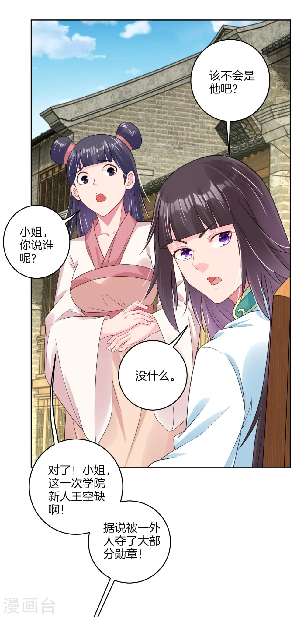 逆天战神龙霸天漫画,第99话 前世精血2图