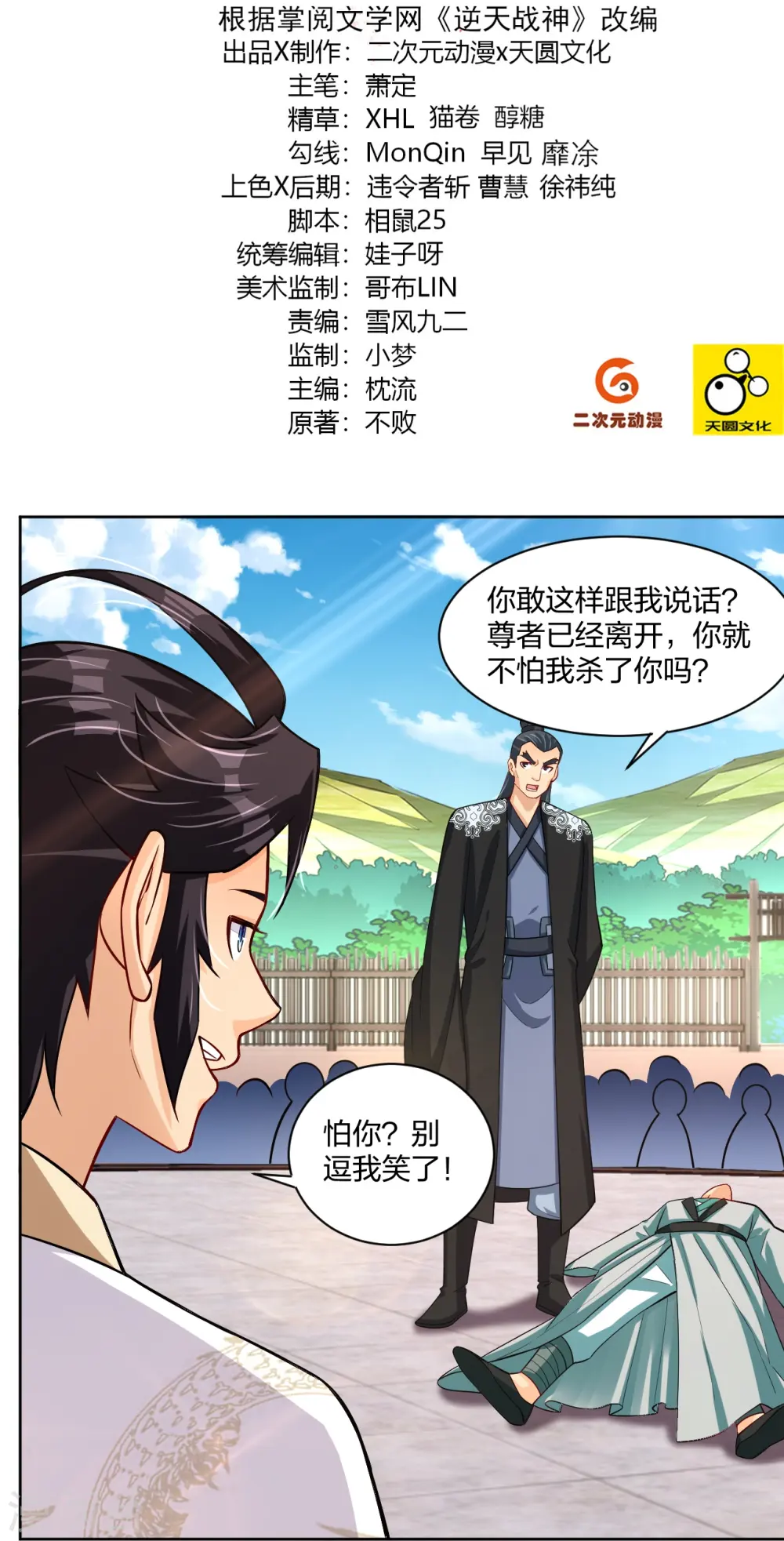 逆天战神龙霸天漫画,第302话 我不是会长2图
