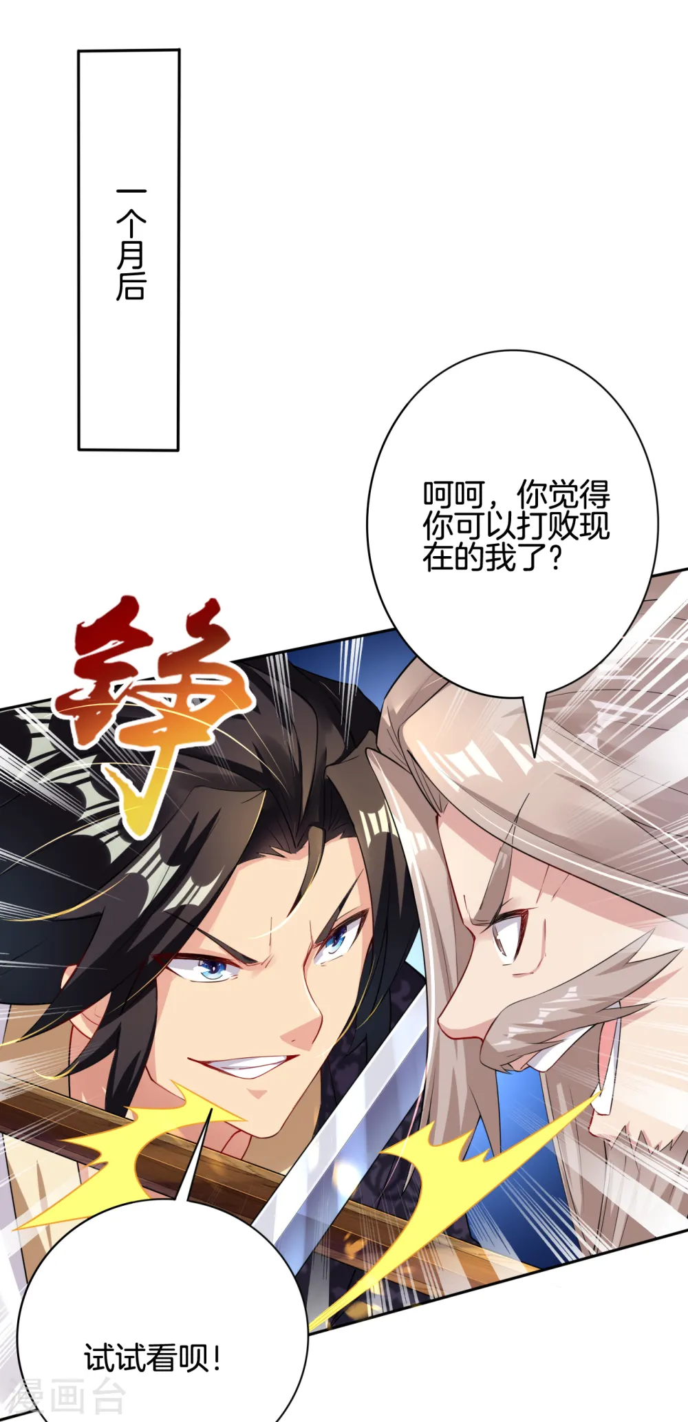 逆天战神龙霸天漫画,第90话 前往洛阳城2图