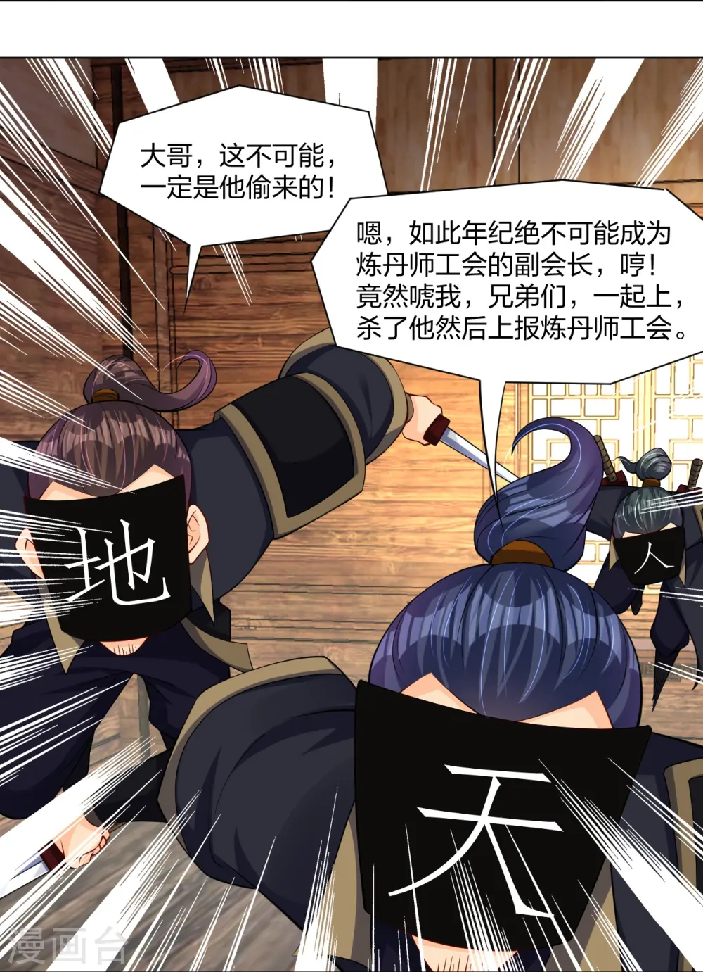 逆天战神龙霸天漫画,第275话 挑衅1图